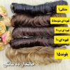 مو مصنوعی برای عروسک گیسو پنج سانتی