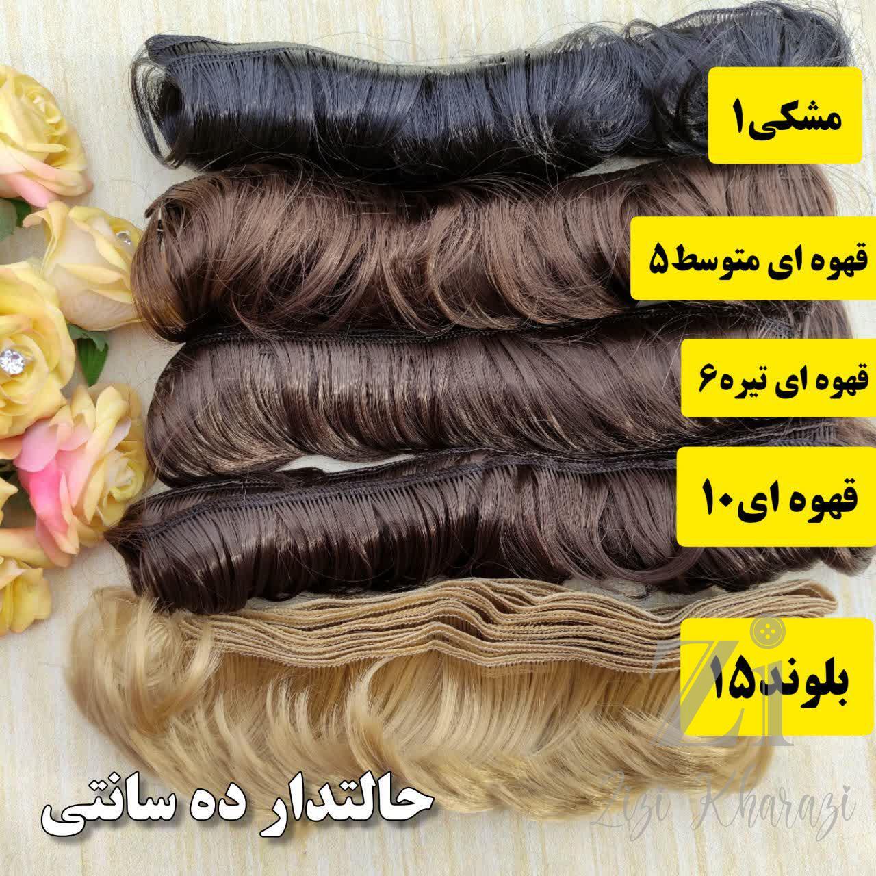 photo_2022-10-21_14-16-35 مو مصنوعی برای عروسک گیسو پنج سانتی
